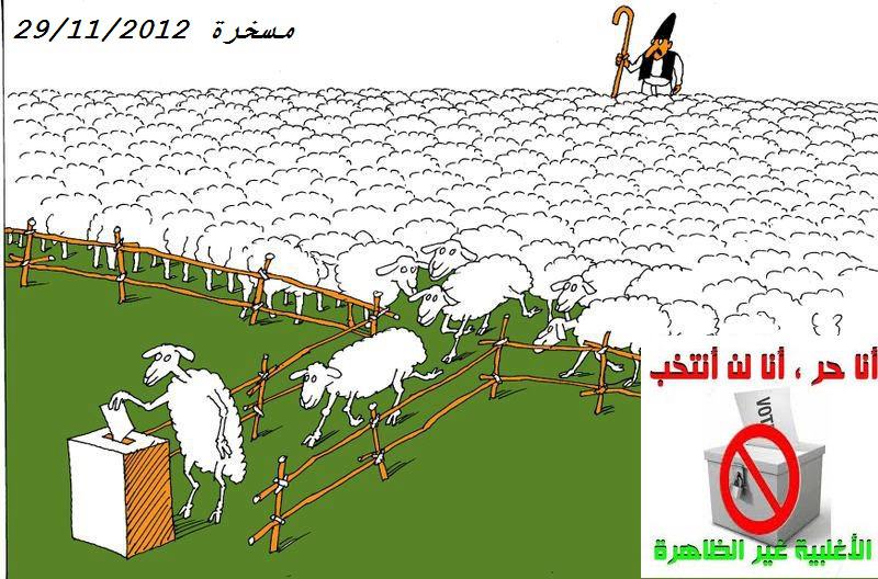 الانتخاب يعني بقاء الاوضاع على ماهي عليه
