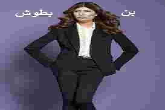 أيها الصحراويين أيتها الصحراويات أنتم ترونه "غالي" وهم يرونه "بن بطوش"