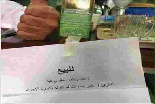 في الجزائر القوة الاقليمية أصبح حتى زيت الزيتون بالرقية الشرعية للبيع