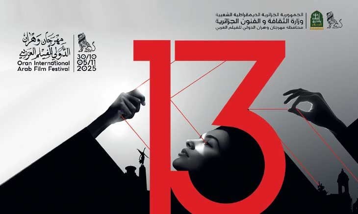 مهرجان وهران الدولي للفيلم العربي يكرم نادية الجندي وغسان مسعود