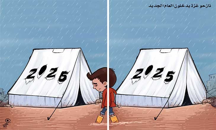 نازحو غزة يدخلون العام الجديد في الخيام