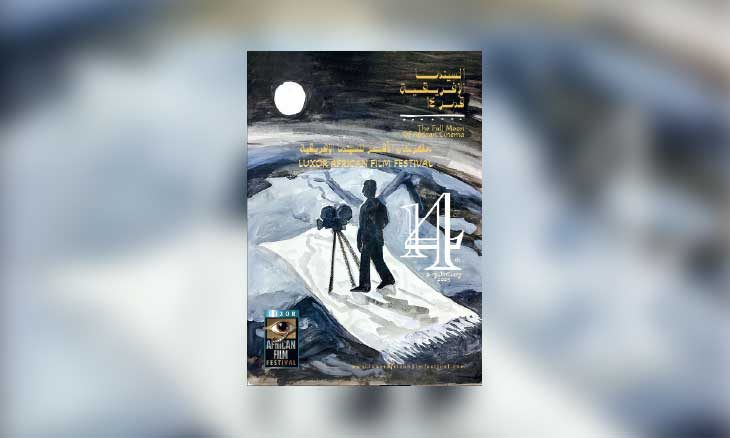 التونسية أمل مناعي تفوز بجائزة أحسن ممثلة مهرجان الأقصر للسينما الافريقية