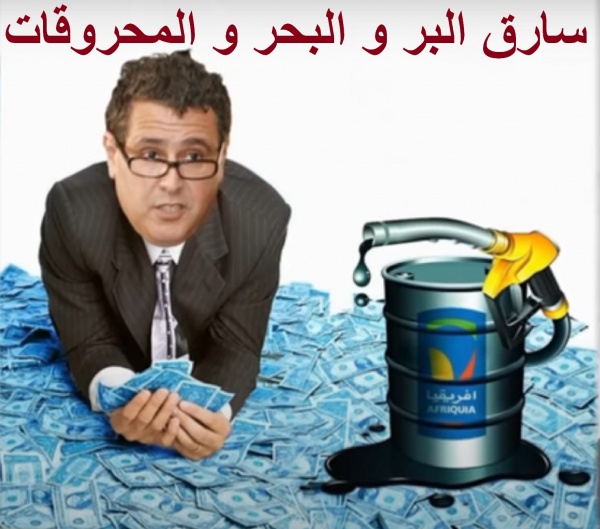 مسلسل ارتفاع أسعار المحروقات في المغرب يرهق كاهل الشعب المغبون