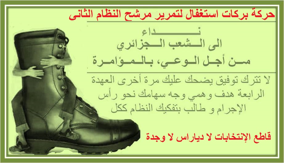 تحذير : \"حركة بركات \" هي حركة مخابراتية تابعة لتوفيق وبن فليس
