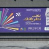 صالون الجزائر الدولي للكتاب يفتح أبوابه أمام الزائرين