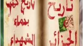 الجزائر.. شعب عظيم أنهكته النخب الهاوية!