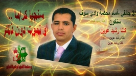 كلمة الجمركي رشيد عوين يشرح فيه ملابسات القضية و الاتهامات التي لفقت له