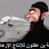 واشنطن تعتبر الجزائر “ركيزة الإرهاب”