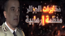 Le slogan Moukhabarat Irahabia !