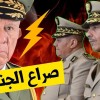 سكوب المخابرات الفرنسية تنقد الجنرال شنقريحة من محاولة اغتيال