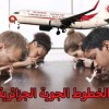 إلغاء رحلات جوية من الجزائر إلى المطارات الفرنسية