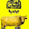 صحفية فرنسية تصف النظام العسكري الجزائري بالمتعفن الإستبدادي والفاسد حتى النخاع
