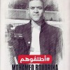 قصة الصحافي المنسي محمد بودرينة الدي حاول ان يكون صوتاً للجنوب فوجد نفسه ملاحقًا قضائيًا