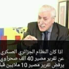 Mehenni : «Les Sahraouis sont plus des otages de l’Algérie que des réfugiés»