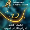 الإعلان عن تاريخ مهرجان وهران الدولي للفيلم العربي في دورته 12