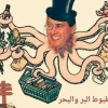 النقابات في المغرب تأكل مع الذئب وتبكي مع " الشعب”