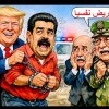 صمت الجزائر عن "اعتقال" مادورو يضع شعاراتها من جديد أمام امتحان المصداقية