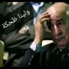 الجزائر القوة الضاربة تعلق الدراسة في 52 ولاية جراء عاصفة رياح عاتية