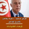 تبهديلة رئيس غينيا بيساو ينسحب من قمة تونس وليبيريا تدعو لوقف مؤتمر تيكاد