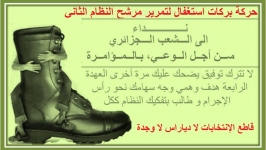 تحذير : \"حركة بركات \" هي حركة مخابراتية تابعة لتوفيق وبن فليس