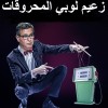 أخنوش يحول المملكة المغربية الى دولة المقاولين الأحرار
