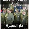 تبون  يشرف على تنصيب المجلس الأعلى للشباب ليتمتع الكهول وتستفيد الشيوخ و العجزة